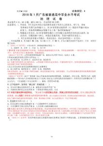 2018年1月广东省普通高中学业水平考试地理试题