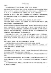 初中语文文学常识大全