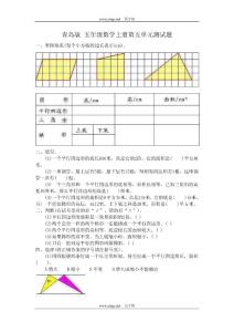 五年级数学上册第五单元测试题