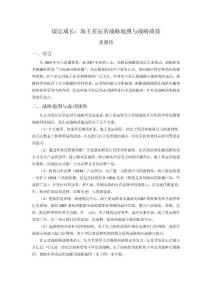 人资规划专题-谋定成长：海王星辰的战略地图与战略绩效.pdf