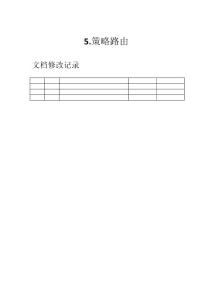 啟明星辰安全網(wǎng)關(guān)USG-策略路由