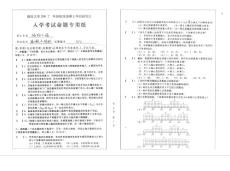 湖南大学硕士研究生招生考试土木工程复试 ((混凝土结构)) 试卷 和 答案 98年-10年 (2)