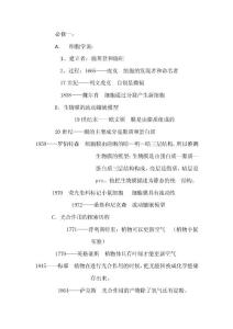 高中生物历史总结