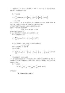 通信原理第六版整合版答案