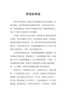 梦里的李园