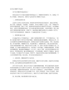高中化学教师工作总结