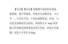 治疗乳房疼痛有哪些妙招PPT课件