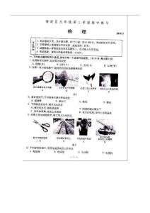 2010年北京市海淀区中考第一次模拟物理试题