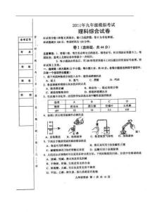 2011届河北省唐山市路北区中考一模理科综合试题