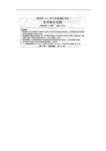 2011年湖北省黄冈市九年级4月调研考试文综试题（岳麓版）