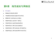 线性规划与网络流