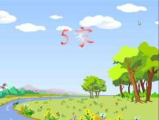 蘇教版一年級語文《家》