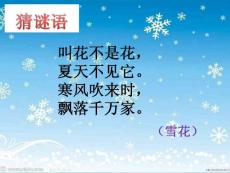 蘇教版一年級語文上冊《小雪花》