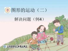利用平移解決問(wèn)題　ＰＰＴ課件