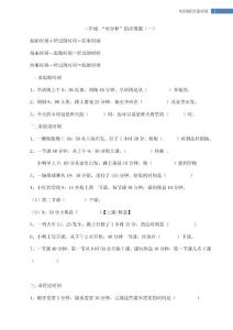 三年级时分秒的应用题