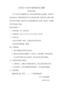 高二英语词汇竞赛活动方案