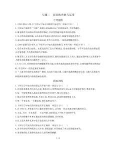 2019 直通中考复习PPT课件 语文 第1部分 资料1  专题2　词语的理解与运用