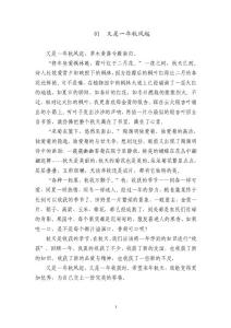 又是一年秋風起 滿分作文
