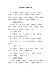 八年級語文備課組計劃