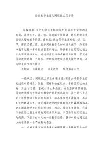 初中生語文閱讀能力的培養
