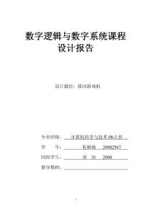 电子拔河游戏机设计全文