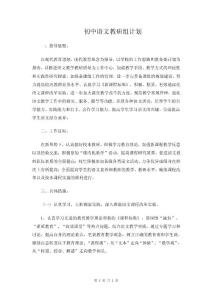 初中语文教研组计划