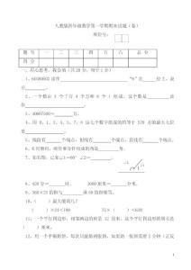 人教版四年级数学第一学期期末试题