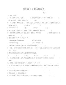 四年级数学上册期末模拟卷新人教版