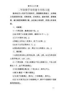 二年级数学易错题专项练习题