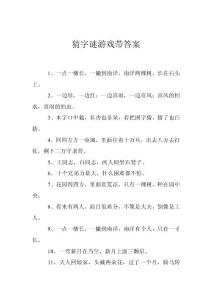 猜字谜游戏带答案