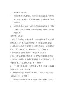 职称考试真题（7）供热通风与空调工程专业