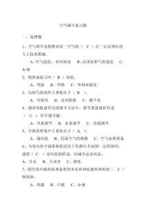 职称考试真题（9）供热通风与空调工程专业：空调系统耗能特点及节能措施