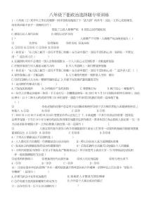 八年级下册政治选择题专项训练..doc