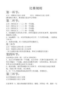 比赛规则(1)