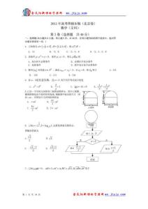 2011年高考终极压轴北京卷（数学文）扫描版