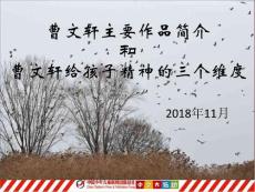 曹文轩简介