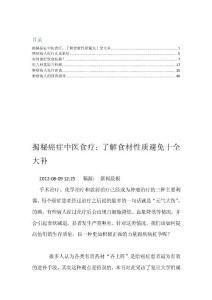 癌症病人食物营养知识