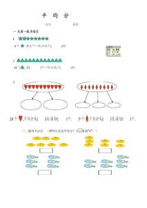 二年级平均分练习题