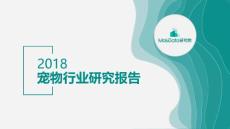 2018“鏟屎官”研究報告【Mobdata】