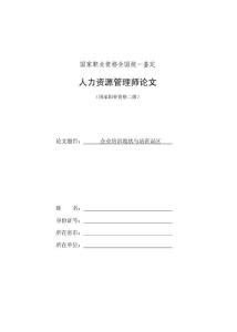 人力资源管理师二级论文《企业培训现状与培训误区》