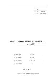 41.框架结构毕业设计-六层办公楼计算书完整版