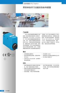KT5系列色標(biāo)傳感器選型手冊(cè)(中文版)