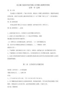 薪酬专题-某通讯科技有限公司考勤与休假管理规定.docx