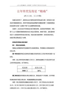 薪酬专题-让年终奖发得更“精确”(两大方案、五大步骤).docx