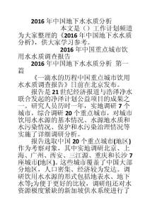 2016年中国地下水水质分析