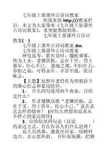 七年级上册课外古诗词教案