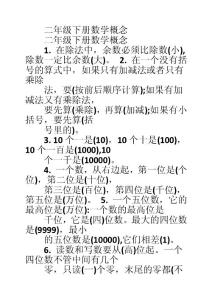 二年级下册数学概念