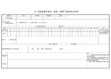 空气精过滤器三级保养记录表