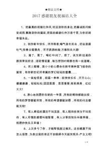 2017感謝朋友祝福語大全