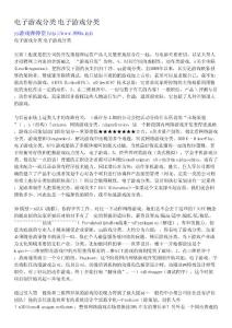 b電子游戲b分類